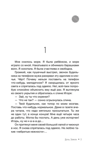 Дочь Земли: трансформация женской судьбы- купить в магазине Кассандра, фото, 9785171198374, 