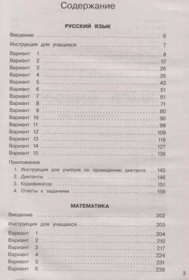 ВПР. Русский язык. Математика. Окружающий мир 4 класс Суперсборник тренировочных вариантов 45 вариантов- купить в магазине Кассандра, фото, 9785171374365, 