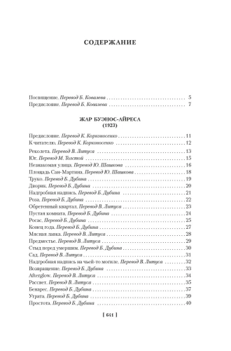 Золото тигров. Сокровенная роза. История ночи. Полное собрание поэтических текстов- купить в магазине Кассандра, фото, 9785389224902, 