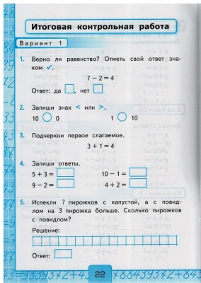 Математика 1 класс Моро. Контрольные работы. 2021-2022 часть 2. (к новому ФПУ)- купить в магазине Кассандра, фото, 9785377177524, 