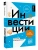 Инвестиции: основы и возможности. Гайд будущего миллионера- купить в магазине Кассандра, фото, 9785171767198, 