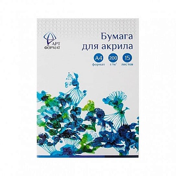 Папка для акрила А4.15л."ARTформат" 200 г/м2 - купить в магазине Кассандра, фото, , 