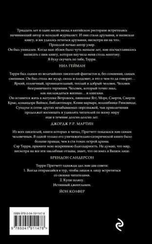 Ведьмы за границей (Плоский мир: Ведьмы #3)- купить в магазине Кассандра, фото, 9785041911478, 