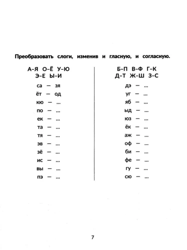 Стойкие ошибки на письме:акустическая дисграфия у детей 7-10 лет:различаем схожие звуки- купить в магазине Кассандра, фото, 9785222442906, 