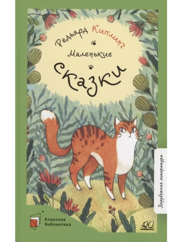 Маленькие сказки- купить в магазине Кассандра, фото, 9785907546523, 