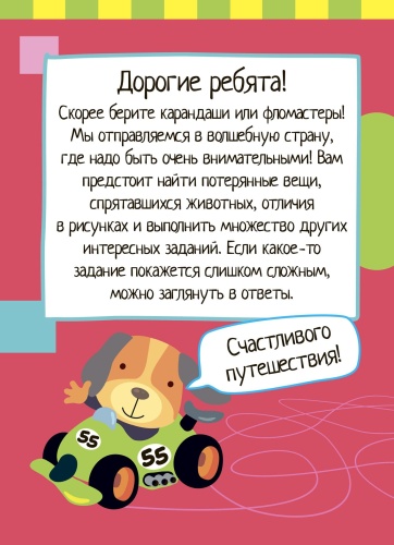 Умный блокнот. 75 задачек на внимание- купить в магазине Кассандра, фото, 9785811260577, 