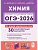 ОГЭ.Химия-2026.30 тренировочных вариантов по демоверсии 2026 года - купить в магазине Кассандра, фото, 9785996620463, 