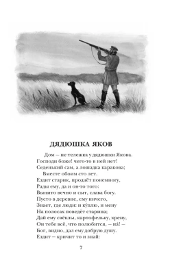 Дедушка Мазай и зайцы. Стихотворения. Поэмы- купить в магазине Кассандра, фото, 9785171531386, 