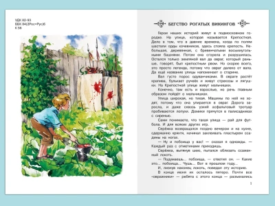 Мушкетёр и фея- купить в магазине Кассандра, фото, 9785465042741, 