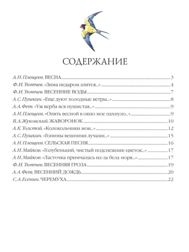 Большая поэзия для маленьких детей.Весенние стихи- купить в магазине Кассандра, фото, 9785867757069, 