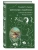 Хроники Нарнии: начало истории. Четыре повести, ISBN 9785699951291 Хроники Нарнии: начало истории. Четыре повести — фото, ISBN 9785699951291