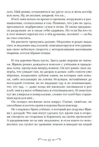 Забытые царства. 2. Стальная метель- купить в магазине Кассандра, фото, 9785353086369, 