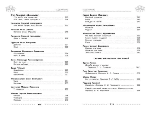 Хрестоматия дошкольника.Для детей 5-7 лет- купить в магазине Кассандра, фото, 9785001853480, 