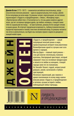 Гордость и предубеждение- купить в магазине Кассандра, фото, 9785171665234, 