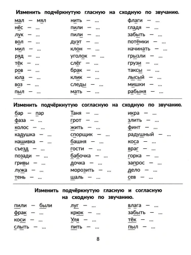 Стойкие ошибки на письме:акустическая дисграфия у детей 7-10 лет:различаем схожие звуки- купить в магазине Кассандра, фото, 9785222442906, 
