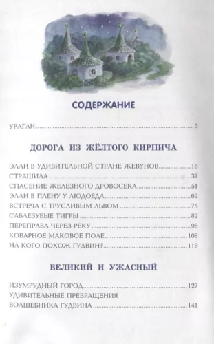 Волшебник Изумрудного города (ил. А. Власовой)- купить в магазине Кассандра, фото, 9785699990474, 