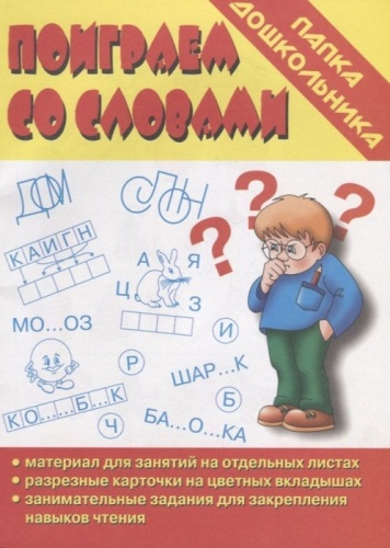 Весна-дизайн.Поиграем со словами.Заним.задания на закрепл.речи.- купить в магазине Кассандра, фото, 2000000003047, 