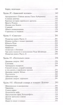 Книжный вор- купить в магазине Кассандра, фото, 9785040988365, 