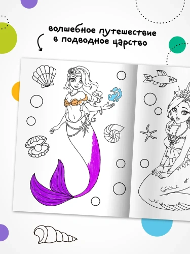 Классные раскраски. Русалки- купить в магазине Кассандра, фото, 9785431537677, 