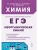 ЕГЭ.Химия-2027.Раздел "Неорганическая химия". 8-е изд. — фото, ISBN 9785996618040