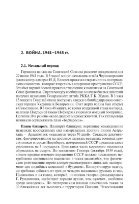 Великая Отечественная война. Монография.- купить в магазине Кассандра, фото, 9785392425532, 