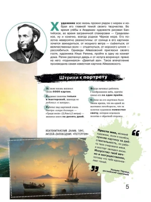 Азбука русских художников — фото, ISBN 9785080077524