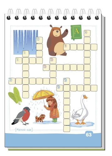 Умный блокнот. Начальная школа. Русский язык с нейропсихологом. 1-2 класс- купить в магазине Кассандра, фото, 9785811258697, 