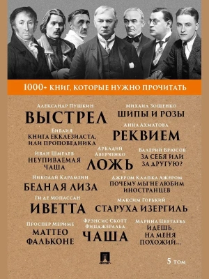 Джером Дж. К. Почему мы не любим иностранцев / А. С. Пушкин. Выстрел / М. Горький. Старуха Изергиль / А. А. Ахматова. Реквием. Т. 5.-М.:Проспект,2025.- купить в магазине Кассандра, фото, 9785392425471, 