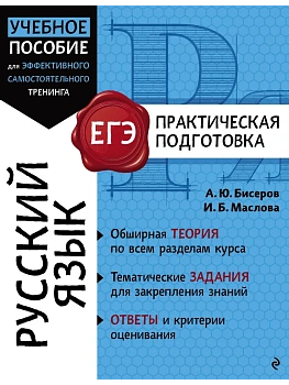 Русский язык - купить в магазине Кассандра, фото, 9785042003554, 