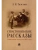 Севастопольские рассказы. Севастополь в августе 1855 года- купить в магазине Кассандра, фото, 9785392371914, 