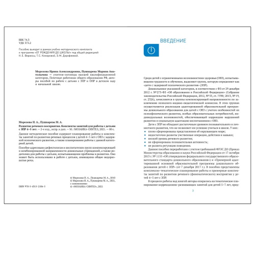 КРО. Развитие речевого восприятия. 4-5 лет. Конспекты занятий. ФГОС- купить в магазине Кассандра, фото, 9785431521065, 