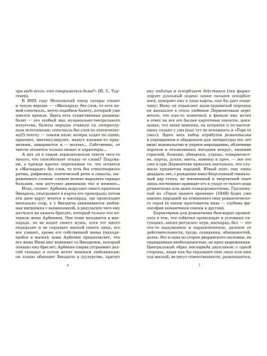 Маскарад. Драма в четырех действиях- купить в магазине Кассандра, фото, 9785907546387, 