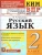 КИМ-ВПР.2кл.Русский язык.ФГОС НОВЫЙ- купить в магазине Кассандра, фото, 9785377213444, 