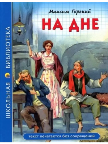 На дне- купить в магазине Кассандра, фото, 9785378280810, 