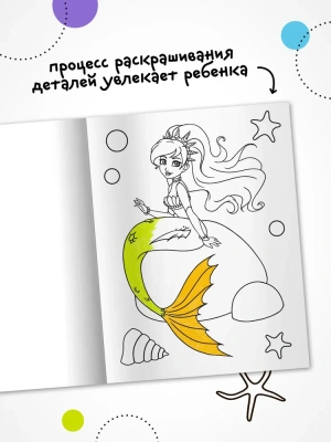 Классные раскраски. Русалки — фото, ISBN 9785431537677