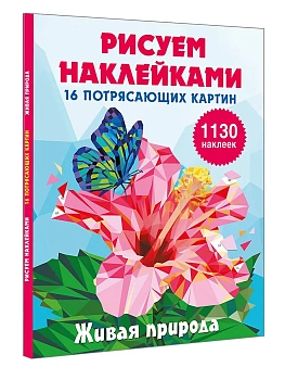 Живая природа - купить в магазине Кассандра, фото, 9785171826383, 