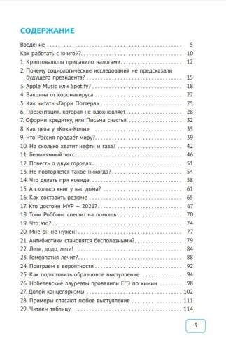Будь функционально грамотным. 37 текстов и 200 заданий 2024- купить в магазине Кассандра, фото, 9785091120172, 