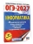 ОГЭ.Информатика-2027.40 тренировочных вариантов экзаменационных работ для подготовки к основному го- купить в магазине Кассандра, 9785171880958, ОГЭ.Информатика-2027.40 тренировочных вариантов экзаменационных работ для подготовки к основному го- купить в магазине Кассандра, фото, 9785171880958,
