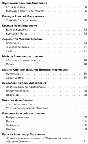 Полная хрестоматия для 3 класс Эксмо.- купить в магазине Кассандра, фото, 9785699984961, 