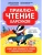 ПриклюЧТЕНИЕ барсуков: книга для семейного чтения с умными раскрасками- купить в магазине Кассандра, 9785222428535, ПриклюЧТЕНИЕ барсуков: книга для семейного чтения с умными раскрасками- купить в магазине Кассандра, фото, 9785222428535,
