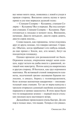 Солярис- купить в магазине Кассандра, фото, 9785170838998, 