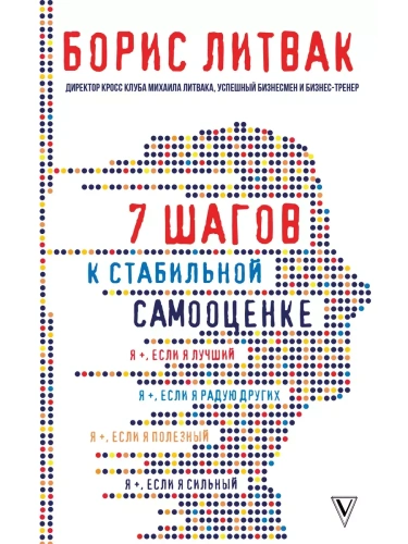7 шагов к стабильной самооценке- купить в магазине Кассандра, фото, 9785171085360, 