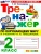 Тренажер по окружающему миру.2 класс.Плешаков.ФГОС НОВЫЙ (к новому учебнику)2026 Школа России — фото, ISBN 9785377230939