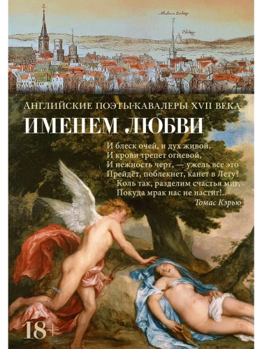 Именем любви- купить в магазине Кассандра, фото, 9785389247444, 