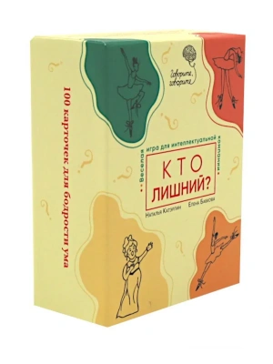 Говорите, говорите: Кто лишний? Веселая игра для интеллектуальной компании (100 игровых карточек)- купить в магазине Кассандра, фото, 9785370057083, 