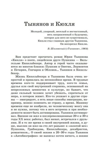 Кюхля. Исторический роман.  Тынянов Ю.Н.- купить в магазине Кассандра, фото, 9785907545670, 