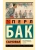 Сыновья- купить в магазине Кассандра, 9785171551636, Сыновья- купить в магазине Кассандра, фото, 9785171551636,