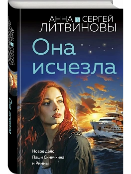 Она исчезла - купить в магазине Кассандра, фото, 9785041960124, 