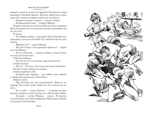 По секрету всему свету. Денискины рассказы (илл. Е. Медведева)- купить в магазине Кассандра, фото, 9785389236462, 