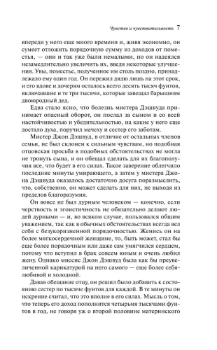 Чувство и чувствительность- купить в магазине Кассандра, фото, 9785041909239, 